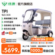 綠源【門(mén)店自提】TPI電動(dòng)三輪車(chē)時(shí)尚帶篷家用老人接送孩子 代步電動(dòng)車(chē) 到門(mén)店選顏色
