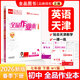 全品作業(yè)本 七7年級 英語(yǔ)下冊 WY天津專(zhuān)版 2026春 天津地區使用 英語(yǔ)WY