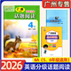 廣州專(zhuān)版2026版小作家報英語(yǔ)分級話(huà)題閱讀2A2B3A3B4A4B5A5B適用3456年級同步教材話(huà)題拓展話(huà)題增非連續性閱讀科學(xué)分級 廣州專(zhuān)售 4A 【適用5、6年級】