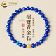 中國黃金（CHINA GOLD）青金石手串女款甄選優(yōu)質(zhì)琥珀綠松石情人生日送女友三八節女神禮物 6mm青金石蜜蠟綠松石手串-19cm【品牌禮盒】
