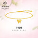 菜百首飾 黃金手鏈 足金簡(jiǎn)約百搭蝴蝶手鏈 計價(jià) 約2.15克約16厘米