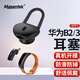 Masentek ES24耳機塞耳帽 適用于華為B2/B3/B5/B6/B7手環(huán) HUAWEI耳機套硅膠套運動(dòng)防滑掉落配件 中號黑1對