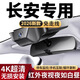 長(cháng)安X5PLUS CS35PLUS CS55PLUS CS75PLUS逸動(dòng)CS75 CS95行車(chē)記錄儀 （雙錄）2160P【4K】+64G內存卡 【索尼感光+語(yǔ)音聲控+哨兵監控】