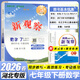 2026春湖北專(zhuān)版數學(xué)新觀(guān)察七7八8九9年級下冊人教版課時(shí)同步課堂訓練練習冊測試卷專(zhuān)項訓練含參考答案練習冊 新觀(guān)察七下數學(xué)【湖北版人教版】26春