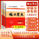 2026新版名校學(xué)典核心考點(diǎn)七八九年級上下冊數學(xué)人教版配電子答案 2026七年級下冊（配電子版答案） 無(wú)規格