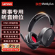 聯(lián)想（Lenovo）【電競賽事級】頭戴式-42db主動(dòng)降噪藍牙耳機無(wú)線(xiàn)音樂(lè )網(wǎng)課 游戲專(zhuān)業(yè)電競電腦耳麥G91黑色