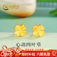 中國黃金（CHINA GOLD）黃金耳釘女足金四葉草耳釘耳環(huán)新年情人節禮物送女友老婆 【經(jīng)典款式】四葉草耳釘約0.9g