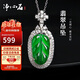 凈心石 A貨S925銀鑲翡翠吊墜女款金枝玉葉樹(shù)葉玉墜生日禮物