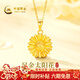 中國黃金（CHINA GOLD）黃金項鏈女士999足金太陽(yáng)花吊墜新年情人節禮物送女友老婆 足金吊墜約2.0g*配銀鏈【甄選禮盒】