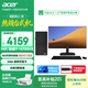 宏碁（acer）暗影騎士·嶄 i3/i5/i7系列商用辦公高性能定制臺式電腦主機整機 AMD商用主機顯示器全套 旗艦 i7-14700HX 16G 1T 單主機+24.5英寸顯示器