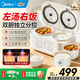 美的（Midea）雙膽電飯煲3.2L 家用小型白玉晶釜內膽不粘鍋雙控雙鍋獨立控溫智能可預約多功能電飯鍋煲湯鍋 【雙鍋分區獨立蒸煮】 3.2L 單鍋1.6L