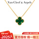 梵克雅寶（Van Cleef & Arpels）項鏈 女士四葉草項鏈幸運小紅花 送愛(ài)人女友生日紀念日圣誕禮物 中號孔雀石(VCARO9VA00)