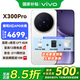 vivo X300 Pro 新品5G手機 國補專(zhuān)享 蔡司2 億 APO 超級長(cháng)焦AI 影像旗艦 16+512G 簡(jiǎn)單白 vivo TWS A2 背包 音響 套裝 全網(wǎng)通