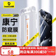 倍思【康寧膜】適用蘋(píng)果16Pro防窺鋼化膜iPhone16Pro手機膜防塵防摔抗指紋防偷看28° 代強化版