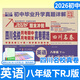 2026百校聯(lián)盟七八九年級上冊下冊中考語(yǔ)文數學(xué)英語(yǔ)物理試卷人教北師大教科版初中畢業(yè)升學(xué)真題詳解真題卷初一初二四川名卷成都名卷四川十大名校中考初中名校月考期中期末真卷精選試題 八年級下冊英語(yǔ)人教版
