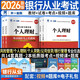銀行從業(yè)資格考試教材2026初級【教材+試卷】：銀行業(yè)法律法規+個(gè)人理財（共4冊）
