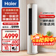 海爾（Haier）3匹空調立式變頻新一級能效柜機家用圓柱式WIFI智控內外機自清潔節省電大客廳變頻冷暖煥新補貼 3匹 一級能效 熱賣(mài)靜悅節能省電空調