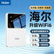 海爾隨身wifi智能戶(hù)外工地直播路由器車(chē)載出租房宿舍移動(dòng)無(wú)線(xiàn)上網(wǎng) 海爾S1+日常生活+高速穩定 不限速不虛標月享1500G流量