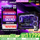 華碩（ASUS）AMD 銳龍 R5 9600X R7 9700X 5060/5070/5070TI 顯卡 rog全家桶主機DIY游戲臺式組裝電腦補貼整機 配置七 R7 9700X/RTX5070 顯卡