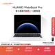 華為MateBook Pro 柔光版筆記本電腦 OLED護眼云晰柔光屏 鴻蒙操作系統 970g超輕薄長(cháng)續航32GB 1TB宣白