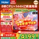 海爾（Haier）電視85英寸 4K超高清64GB大內存高刷高色域 雙頻WiFi6 智慧全面屏彩電液晶護眼超薄游戲平板電視機 85英寸 8核CPU/64G/144Hz/H5C