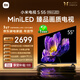 小米電視S55 Mini LED 55英寸 MiniLED308分區 4GB+64GB 1200nits 【小戶(hù)型推薦】L55MA-SPL
