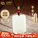 中國黃金（CHINA GOLD）和田玉吊墜平安無(wú)事牌項鏈新款紅瑪珠本生日送女友38婦女節禮物 【安康吉祥】平安無(wú)事牌+紅瑪瑙項繩【品牌禮盒】