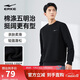 鴻星爾克衛衣男春季圓領(lǐng)男士長(cháng)袖上衣舒適潮流休閑跑步套頭衫下擺收束衣服