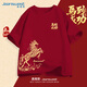 真維斯（Jeanswest）紅色新年短袖t恤男士圓領(lǐng)純棉本命馬2026年夏季半袖男女同款上衣