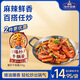 加點(diǎn)滋味爆炒干鍋醬210g【麻辣鮮香】百搭麻辣香鍋干鍋蝦可做7斤食材