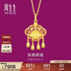 周生生新年黃金吊墜足金男女款健康快樂(lè )生日禮物不含項鏈91005P5.95克