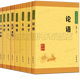 四書(shū)五經(jīng) 中華書(shū)局【8冊】中華經(jīng)典藏書(shū) 詩(shī)經(jīng) 孟子 尚書(shū) 左傳 大學(xué)中庸 周易（平裝）典籍里的中國