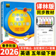 2026春季秋季新版蘇學(xué)精品英語(yǔ)三年級四年級五六年級上冊下冊譯林版小學(xué)小升初單元版全新修訂語(yǔ)法知識階梯同步練習聽(tīng)力訓練 蘇學(xué)精品英語(yǔ) 五年級下冊英語(yǔ) 譯林版