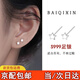 栢啟歆【有質(zhì)檢】999足銀飾耳釘女養耳洞耳環(huán)睡覺(jué)免摘耳骨釘耳飾男禮物 星星耳釘【999通體純銀】