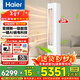 海爾（Haier）空調3匹靜悅系列變頻新一級能效冷暖家用圓柱立式柜機節能WIFI智控冷暖客廳柜機空調補貼15% 3匹 一級能效 【25年新品】AI凈省電速冷暖