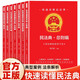 【全7冊】新封面 民法典總則編+繼承編+人格權編+侵權責任編+物權編+合同編+婚姻家庭編 快速讀懂民法典法條解析典型案例法律書(shū)籍普法法條法律常識合同法物權法婚姻法人格權繼承權侵權責任