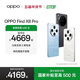 OPPO Find X8 Pro 5G 旗艦手機 無(wú)影抓拍 超輕薄四等深微曲屏 潮汐引擎 天璣9400 AI 一鍵問(wèn)屏 漫步云端 16GB+1TB