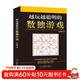 越玩越聰明的數獨游戲（從2015年到2025年，持續暢銷(xiāo)10年，1000000+讀者的真實(shí)選擇，足足720道題，一本頂10本。）