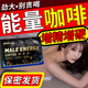MAEHUE進(jìn)口男士美國能量咖啡增大增粗速效勃起延時(shí)不射東革阿里馬來(lái)西亞 【一盒】能量黑咖啡固體飲料速溶搭男性保健品 男性功能咖啡助勃補腎壯陽(yáng)延時(shí)持久不射中老年