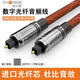 秋葉原（CHOSEAL） 數字音頻數碼光纖線(xiàn)音頻線(xiàn)spdif 5.1聲道電視音箱線(xiàn)功放連接線(xiàn) 褐色加粗型 15米