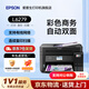 愛(ài)普生（EPSON）L6279 L6378噴墨商用打印機 L6278 L6468 L6398 5298復印掃描 辦公自動(dòng)輸稿器 自動(dòng)雙面打印可網(wǎng)線(xiàn) 【經(jīng)典款】L6279（ 雙面打印 連續復印掃描） 官