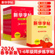 2026春新版新華字帖小學(xué)語(yǔ)文1一2二年級二類(lèi)字字帖人教版專(zhuān)項練字帖3三4四5五6年級上冊下冊課本同步筆順引導規范書(shū)寫(xiě)描紅本寫(xiě)好筆順筆畫(huà)描紅練習冊 【新華字帖】三年級下冊【一類(lèi)字+二類(lèi)字】