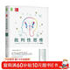 批判性思維 原書(shū)第12版 10天改變你的思考方式！避開(kāi)“21條思維謬誤”，教你如何正確思考與決策