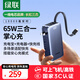 綠聯(lián)【3C認證可上飛機】65W充電寶三合一快充自帶插頭自帶線(xiàn)便攜可充筆記本移動(dòng)電源適用蘋(píng)果華為小米