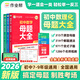 2026作業(yè)幫初中母題大全初中一二三數學(xué)物理化學(xué)一本通全國通用七八九年級同步訓練拔高歸納總結知識盤(pán)點(diǎn)母題解題思維方法人教版 【數理化共3科】母題大全（贈電子版測試卷）