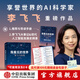 中信出版【豆瓣年度圖書(shū) 得到年度書(shū)單】我看見(jiàn)的世界：李飛飛自傳 The Worlds I See 現代人工智能發(fā)展史 s1推理模型 ai云計算  空間AI 贈導讀手冊 出版社正版圖書(shū) 我看見(jiàn)的世界：李