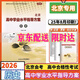 （京東快遞-同城配送）可選2026北京高中學(xué)業(yè)水平指導方案合格性考試語(yǔ)文數學(xué)英語(yǔ)物理化學(xué)思想政治歷史地理生物北京會(huì )考高中會(huì )考核心試題分類(lèi)匯編根據北京市高中學(xué)業(yè)水平考試要求編寫(xiě) 歷史