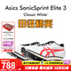 亞瑟士進(jìn)軍布達佩斯 Asics SP田徑精英男女專(zhuān)業(yè)碳板厚底短跑釘鞋 Asics Elite3/1093A258-100 41.5