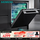 西門(mén)子（SIEMENS）黑魔鏡系列636ultra青春版【甲流消殺】150L+超大容積洗碗機嵌入式雙核熱動(dòng)力烘干SJ43HB00KC