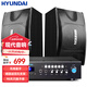 HYUNDAI現代家庭影院ktv音響套裝家用k歌電腦電視客廳卡拉ok全套會(huì )議室卡包店鋪專(zhuān)業(yè)功放音箱設備 8吋音響套裝（不帶麥克風(fēng)）